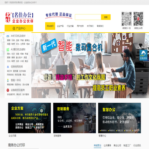 东莞名佳 |企业办公伙伴，为你实现办公自动化 、信息化、智能化！_东莞名佳办公设备