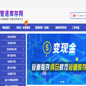 中国·管道库存网