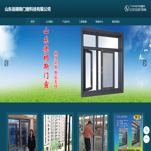 山东德朗斯门窗科技有限公司