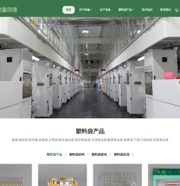 上海食品复合膜塑料袋厂:生产各种食品级塑料袋(PE,PP,PA,PET),通过QS认证