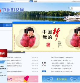 鄂州妇女网