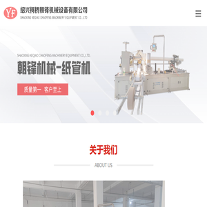 纸管机,数控纸管机,数控分纸机,全自动切管机,螺旋纸管机,高速分纸机,专业生产纸管机