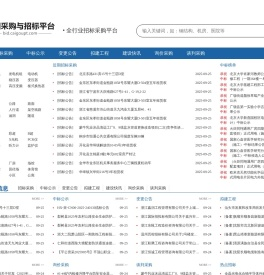采购与招标平台