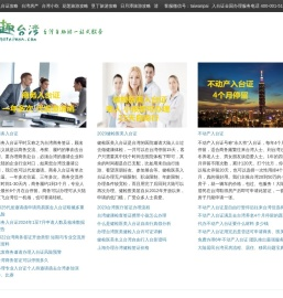 趣台湾旅游网
