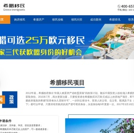 希腊移民网