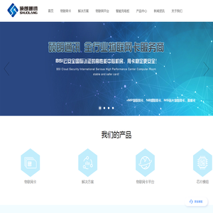 物联网卡平台-物联网解决方案-电动车充电桩-河南硕朗通讯有限公司