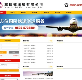 鑫信驰速递有限公司