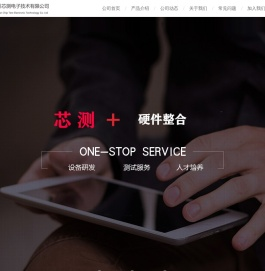 四川芯测电子技术有限公司