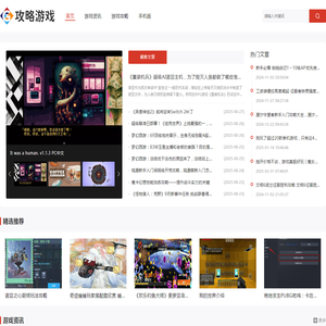 游戏攻略