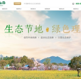 安吉龙山源陵园官网