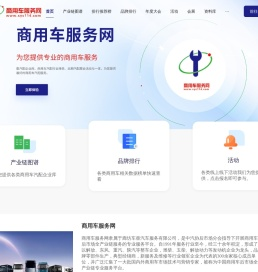商用车服务网