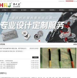 上海华人杰服装辅料有限公司