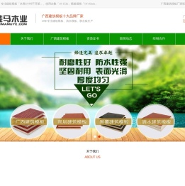 广西建筑模板批发
