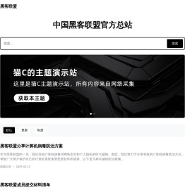 中国黑客联盟