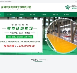 深圳市亮地洁净技术有限公司