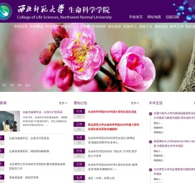 西北师范大学生命科学学院