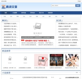 真谛文章网