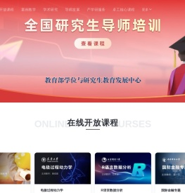 研究生教育