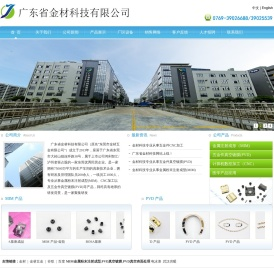 金属注射成形（MIM,五金件真空镀膜PVD,计算机数控加工（CNC）,医学产品应用.广东省金材科技有限公司