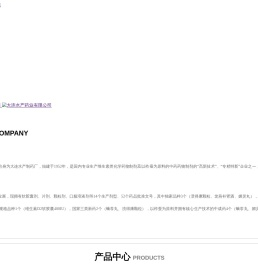 大连水产药业有限公司,西药,中药