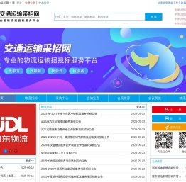 交通运输采招网