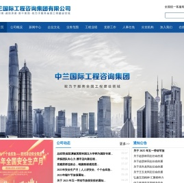 中兰国际工程咨询集团有限公司