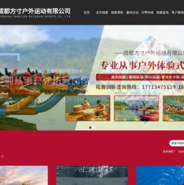 成都方寸户外运动有限公司
