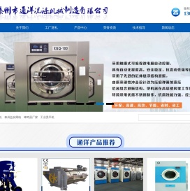 泰州市通江洗涤机械厂
