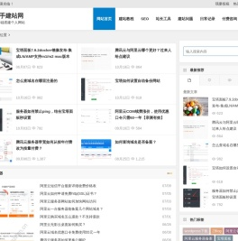 新手建站