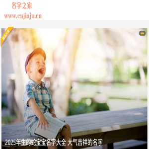 名字之家