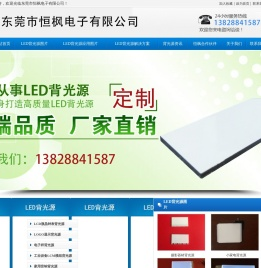 东莞市恒枫电子有限公司
