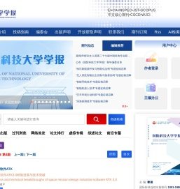 欢迎访问国防科技大学学报网站！
