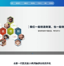 智链物联科技集团