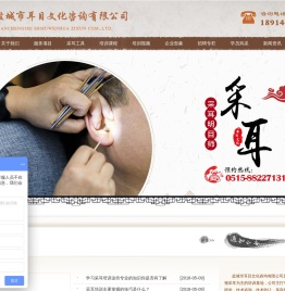 盐城市耳目文化咨询有限公司,专业采耳,专业洗眼睛,采耳店加盟,采耳培训