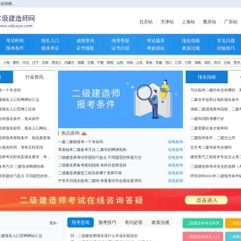 二级建造师考试
