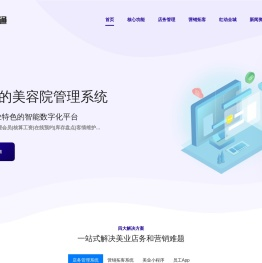 美容院管理系统