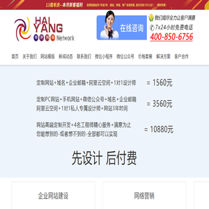 网站建设