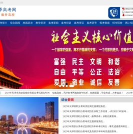 天津春考