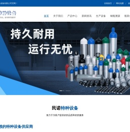 江苏民诺特种设备有限公司