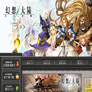 幻想大陆