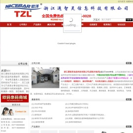 温州欧洋条码