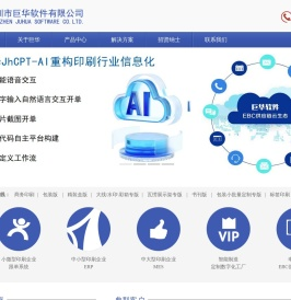 深圳市巨华软件有限公司