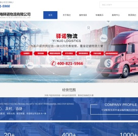 物流运输公司
