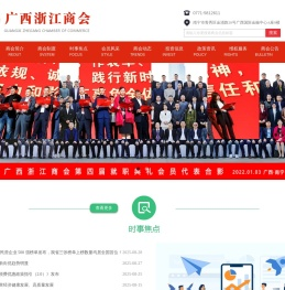 广西浙江商会