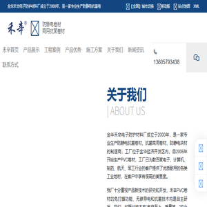 pvc防静电卷材