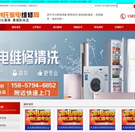 义乌刘氏家电维修网