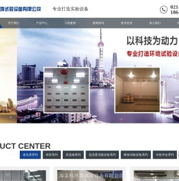 上海富杭环境试验设备有限公司