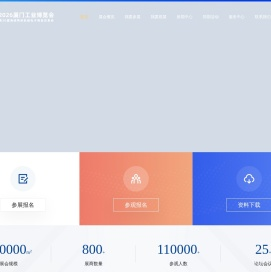 厦门工业博览会