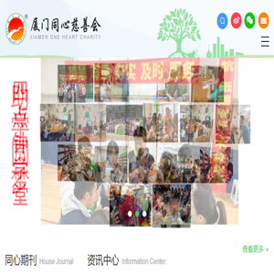 厦门同心慈善会