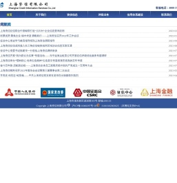 上海资信有限公司